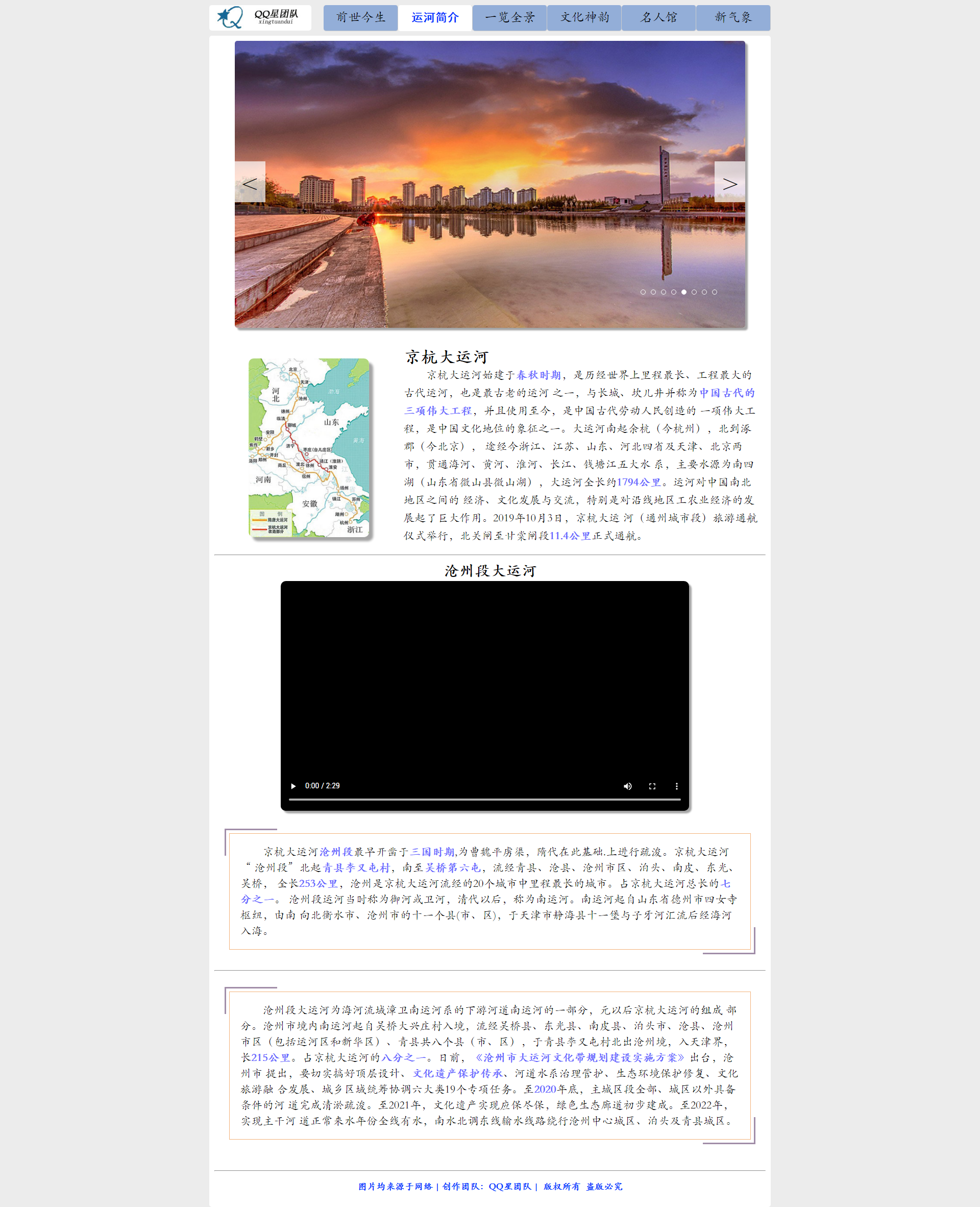 大运河.html.png