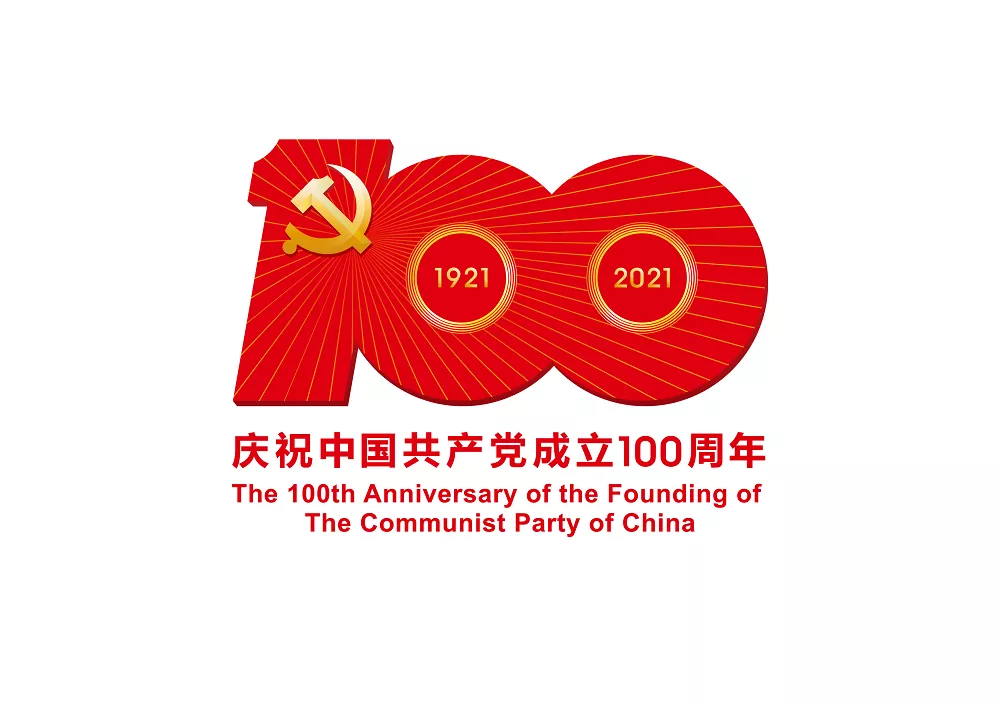 建党100年logo.png 建党100年logo.png